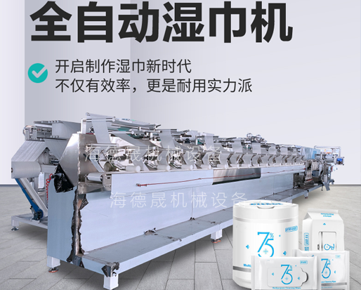 2022新型酒精消毒濕巾機(jī)器深受用戶追捧，投資一臺多少錢呢？