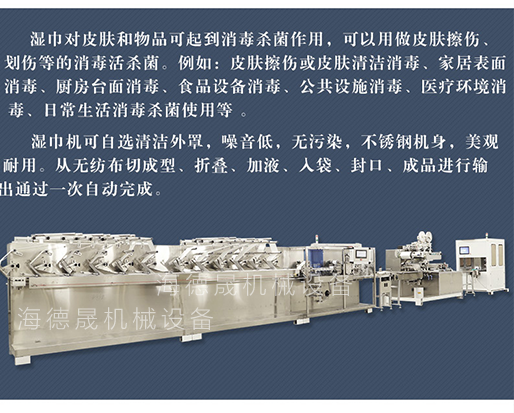 消毒濕巾和濕廁紙哪個銷路好？選用什么濕巾設(shè)備？